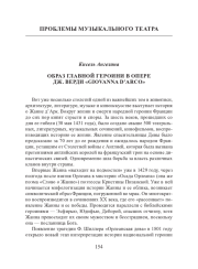 ОБРАЗ ГЛАВНОЙ ГЕРОИНИ В ОПЕРЕ ДЖ. ВЕРДИ «GIOVANNA D’ARCO»