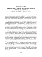 МЮЗИКЛ КАЗАХСТАНСКОГО КОМПОЗИТОРА БЕЙБУТА ДАЛЬДЕНБАЯ «КОЗЫ-КОРПЕШ — БАЯН СУЛУ»