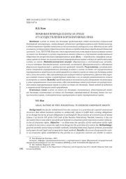 ПРАВОВАЯ ПРИРОДА ПЛАТЫ ЗА ОТКАЗОТ ОСУЩЕСТВЛЕНИЯ КОРПОРАТИВНЫХ ПРАВ