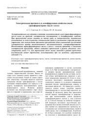 Электрическая прочность и демпфирующие свойства смеси   трансформаторное масло–элегаз