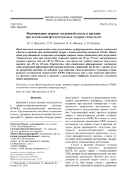 Формирование сварных соединений стекла и кремния   при воздействии фемтосекундных лазерных импульсов