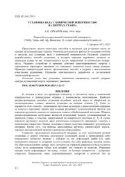 УСТАНОВКА ВАЛА С КОНИЧЕСКОЙ ПОВЕРХНОСТЬЮ НА ЦЕНТРАХ СТАНКА