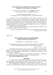 МЕТОД ОПТИМАЛЬНОГО ПЛАНИРОВАНИЯ ТЕХНОЛОГИЧЕСКИХ ПРОЦЕССОВ