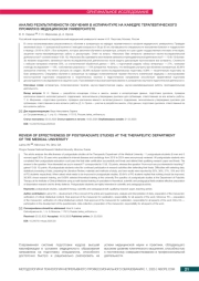 АНАЛИЗ РЕЗУЛЬТАТИВНОСТИ ОБУЧЕНИЯ В АСПИРАНТУРЕ НА КАФЕДРЕ ТЕРАПЕВТИЧЕСКОГО ПРОФИЛЯ В МЕДИЦИНСКОМ УНИВЕРСИТЕТЕ