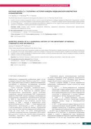НАУЧНАЯ ШКОЛА С. А. ГАСПАРЯНА. ИСТОРИЯ КАФЕДРЫ МЕДИЦИНСКОЙ КИБЕРНЕТИКИ И ИНФОРМАТИКИ