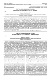 ТЕОРИЯ «РЕВОЛЮЦИОННОЙ ВОЙНЫ» И ИДЕЙНОЕ НАСЛЕДИЕ Д. ГАЛУЛЫ И Р. ТРИНКЬЕ