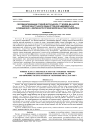 СПОСОБЫ АКТИВИЗАЦИИ РЕЧЕВОЙ ДЕЯТЕЛЬНОСТИ СТУДЕНТОВ-ФИЛОЛОГОВ НА УРОКЕ ИНОСТРАННОГО ЯЗЫКА ПУТЕМ СОКРАЩЕНИЯ ОБЪЕМА И ПОВЫШЕНИЯ ЭФФЕКТИВНОСТИ РЕЧЕВОЙ ДЕЯТЕЛЬНОСТИ ПРЕПОДАВАТЕЛЯ