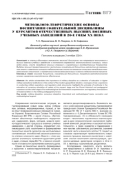 МЕТОДОЛОГО-ТЕОРЕТИЧЕСКИЕ ОСНОВЫ ВОСПИТАНИЯ СОЗНАТЕЛЬНОЙ ДИСЦИПЛИНЫ У КУРСАНТОВ ОТЕЧЕСТВЕННЫХ ВЫСШИХ ВОЕННЫХ УЧЕБНЫХ ЗАВЕДЕНИЙ В 20-Е ГОДЫ ХХ ВЕКА