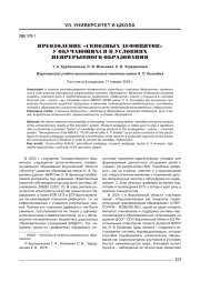 ПРЕОДОЛЕНИЕ «СКВОЗНЫХ ДЕФИЦИТОВ» У ОБУЧАЮЩИХСЯ В УСЛОВИЯХ НЕПРЕРЫВНОГО ОБРАЗОВАНИЯ