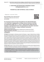 ОТ КОНЦЕПЦИИ ПРОЕКТА УСТАВА ПОЛИЦЕЙСКОГО РОССИЙСКОЙ ИМПЕРИИ К ЕГО СТРУКТУРЕ И СОДЕРЖАНИЮ: ВЗГЛЯДЫ ЧЛЕНОВ КОМИССИИ СЕНАТОРА А. А. МАКАРОВА (1906-1917 ГГ.). ЧАСТЬ 3. ОБЕСПЕЧЕНИЕ ОБЩЕСТВЕННОГО ПОРЯДКА И ЛИЧНОЙ БЕЗОПАСНОСТИ ПРИ ПРОВЕДЕНИИ НЕКОТОРЫХ МАССОВЫХ МЕРОПРИЯТИЙ (СОБРАНИЯ, СЪЕЗДЫ, ВЫБОРНЫЕ КАМПАНИИ)
