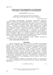 О НЕКОТОРЫХ КОРРЕЛЯЦИОННЫХ СООТНОШЕНИЯХ, СВЯЗАННЫХ С ИНТЕНСИВНОСТЬЮ ИЗНАШИВАНИЯ