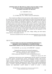 МАТЕМАТИЧЕСКАЯ МОДЕЛЬ ФОРМИРОВАНИЯ ВЕКТОРА ВНЕШНЕГО ВОЗМУЩЕНИЯ НА ОСЕВОЙ КОРОНКЕ ИСПОЛНИТЕЛЬНОГО ОРГАНА ПРОХОДЧЕСКОГО КОМБАЙНА