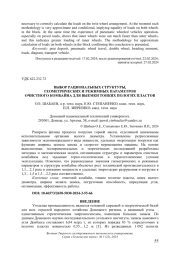ВЫБОР РАЦИОНАЛЬНЫХ СТРУКТУРЫ, ГЕОМЕТРИЧЕСКИХ И РЕЖИМНЫХ ПАРАМЕТРОВ ОЧИСТНОГО КОМБАЙНА ДЛЯ ВЫЕМКИ ТОНКИХ ПОЛОГИХ ПЛАСТОВ