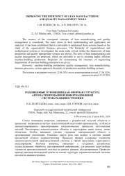 РОДОВИДОВЫЕ ОТНОШЕНИЯ КАК ОПОРНАЯ СТРУКТУРА АВТОМАТИЗИРОВАННОЙ ИНФОРМАЦИОННОЙ СИСТЕМЫ МАШИНОСТРОЕНИЯ