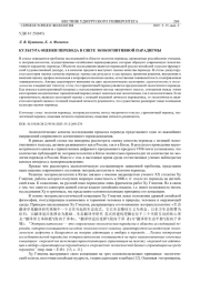 КУЛЬТУРА ОЦЕНКИ ПЕРЕВОДА В СВЕТЕ ЭКОКОГНИТИВНОЙ ПАРАДИГМЫ