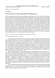 РЕЧЕВАЯ СФЕРА БАЛЛАДЫ В ДИНАМИКЕ РАЗВИТИЯ ЖАНРА