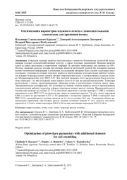 ОПТИМИЗАЦИЯ ПАРАМЕТРОВ ПЛУЖНОГО ЛЕМЕХА С ДОПОЛНИТЕЛЬНЫМИ ЭЛЕМЕНТАМИ ДЛЯ КРОШЕНИЯ ПОЧВЫ