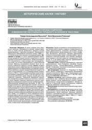 Образ жизни горожан Ставрополя и медицинское обслуживание городского населения в 1920-е годы