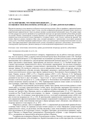 «ЕСТЬ ОЩУЩЕНИЕ, ЧТО МЕНЯ ОБМАНЫВАЮТ...»: ОСОБЕННОСТИ ПСИХОЛОГИЗМА В РОМАНЕ А. САГОЯН «ДОМ ИЗ ПАРАФИНА»