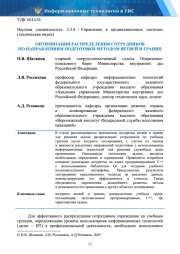 ОПТИМИЗАЦИЯ РАСПРЕДЕЛЕНИЯ СОТРУДНИКОВ ПО НАПРАВЛЕНИЯМ ПОДГОТОВКИ МЕТОДОМ ВЕТВЕЙ И ГРАНИЦ