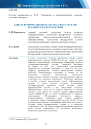 ЕДИНАЯ ИНФОРМАЦИОННАЯ СИСТЕМА ФСИН РОССИИ: РЕАЛЬНОСТЬ И ПЕРСПЕКТИВЫ