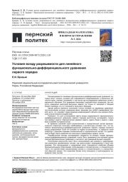 УСЛОВИЯ ВСЮДУ РАЗРЕШИМОСТИ ДЛЯ ЛИНЕЙНОГО ФУНКЦИОНАЛЬНО-ДИФФЕРЕНЦИАЛЬНОГО УРАВНЕНИЯ ПЕРВОГО ПОРЯДКА