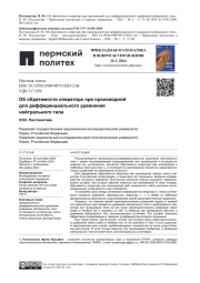 ОБ ОБРАТИМОСТИ ОПЕРАТОРА ПРИ ПРОИЗВОДНОЙ ДЛЯ ДИФФЕРЕНЦИАЛЬНОГО УРАВНЕНИЯ НЕЙТРАЛЬНОГО ТИПА