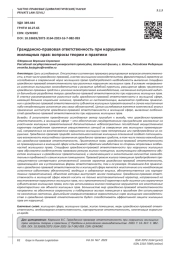 ГРАЖДАНСКО-ПРАВОВАЯ ОТВЕТСТВЕННОСТЬ ПРИ НАРУШЕНИИ ЖИЛИЩНЫХ ПРАВ: ВОПРОСЫ ТЕОРИИ И ПРАКТИКИ