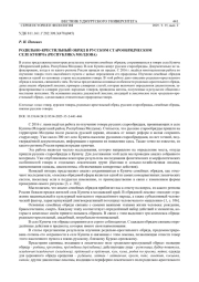 РОДИЛЬНО-КРЕСТИЛЬНЫЙ ОБРЯД В РУССКОМ СТАРООБРЯДЧЕСКОМ СЕЛЕ КУНИЧА (РЕСПУБЛИКА МОЛДОВА)