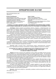 К ВОПРОСУ ОБ ОТВЕТСТВЕННОСТИ ЛИЦ, СОВЕРШИВШИХ ПРОТИВОПРАВНЫЕ ДЕЯНИЯ В СОСТОЯНИИ ОПЬЯНЕНИЯ, ПО ЗАКОНОДАТЕЛЬСТВУ ОТДЕЛЬНЫХ ЗАРУБЕЖНЫХ СТРАН