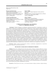 СУЩНОСТЬ РЕЛИГИОЗНОГО ЭКСТРЕМИЗМА В МЕСТАХ ЛИШЕНИЯ СВОБОДЫ