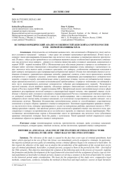 ИСТОРИКО-ЮРИДИЧЕСКИЙ АНАЛИЗ ОСОБЕННОСТЕЙ ЖЕНСКОЙ КАТОРГИ В РОССИИ XVIII - ПЕРВОЙ ПОЛОВИНЫ XIX В