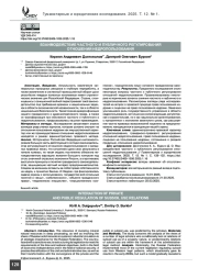 Взаимодействие частного и публичного регулирования отношений недропользования
