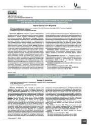 Рефлексы страсти в словообразовании русского языка (на материале лексикографического дискурса)