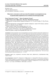 ПЛОТНОСТЬ ПОСАДКИ ГУСЕЙ КАК СПОСОБ ВЛИЯНИЯ НА ВОСПРОИЗВОДСТВО И ОРГАНИЗАЦИЮ ПРОИЗВОДСТВА ПТИЦЕВОДЧЕСКОЙ ПРОДУКЦИИ