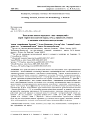 ВЫВЕДЕНИЕ НОВОГО ПОРОДНОГО ТИПА "ИНГУШСКИЙ" СЕРОЙ ГОРНОЙ КАВКАЗСКОЙ ПОРОДЫ ПЧЕЛ, ПРИСПОСОБЛЕННОГО К МЕСТНЫМ КЛИМАТИЧЕСКИМ УСЛОВИЯМ
