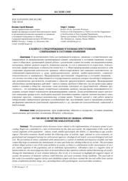 К ВОПРОСУ О ПРЕДУПРЕЖДЕНИИ УГОЛОВНЫХ ПРЕСТУПЛЕНИЙ, СОВЕРШАЕМЫХ В СОСТОЯНИИ ОПЬЯНЕНИЯ