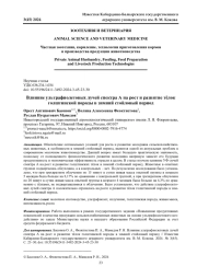 ВЛИЯНИЕ УЛЬТРАФИОЛЕТОВЫХ ЛУЧЕЙ СПЕКТРА А НА РОСТ И РАЗВИТИЕ ТЕЛОК ГОЛШТИНСКОЙ ПОРОДЫ В ЗИМНИЙ СТОЙЛОВЫЙ ПЕРИОД