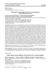 ПОВЫШЕНИЕ ЭНЕРГОЭФФЕКТИВНОСТИ ЭЛЕКТРОПРИВОДА ЭНЕРГЕТИЧЕСКИХ СРЕДСТВ