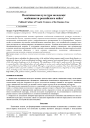 ПОЛИТИЧЕСКАЯ КУЛЬТУРА МОЛОДЕЖИ: ОСОБЕННОСТИ РОССИЙСКОГО КЕЙСА