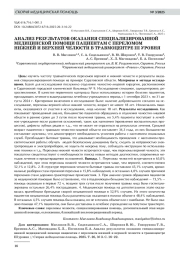 АНАЛИЗ РЕЗУЛЬТАТОВ ОКАЗАНИЯ СПЕЦИАЛИЗИРОВАННОЙ МЕДИЦИНСКОЙ ПОМОЩИ ПАЦИЕНТАМ С ПЕРЕЛОМОМ НИЖНЕЙ И ВЕРХНЕЙ ЧЕЛЮСТИ В ТРАВМОЦЕНТРЕ III УРОВНЯ