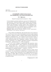 ДУХОВНЫЙ АСПЕКТ В РАССКАЗЕ В.Я. ШИШКОВА «КОЛДОВСКОЙ ЦВЕТОК»