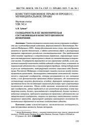 СОЛИДАРНОСТЬ И ЕЕ ЭКОНОМИЧЕСКАЯ СОСТАВЛЯЮЩАЯ В КОНСТИТУЦИОННОМ ИЗМЕРЕНИИ