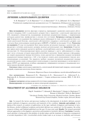 ЛЕЧЕНИЕ АЛКОГОЛЬНОГО ДЕЛИРИЯ