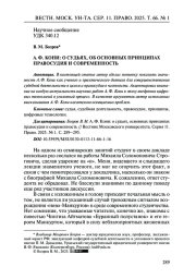А. Ф. КОНИ: О СУДЬЯХ, ОБ ОСНОВНЫХ ПРИНЦИПАХ ПРАВОСУДИЯ И СОВРЕМЕННОСТЬ