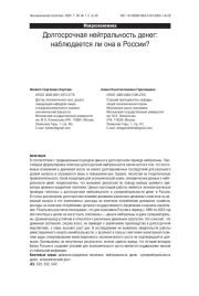 Долгосрочная нейтральность денег: наблюдается ли она в России?