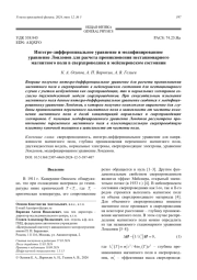 Интегро-дифференциальное уравнение и модифицированное уравнение Лондонов для расчета проникновения нестационарного магнитного поля в сверхпроводник в мейснеровском состоянии