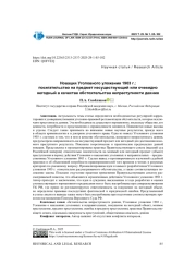 НОВАЦИЯ УГОЛОВНОГО УЛОЖЕНИЯ 1903 Г.: ПОСЯГАТЕЛЬСТВО НА ПРЕДМЕТ НЕСУЩЕСТВУЮЩИЙ ИЛИ ОЧЕВИДНО НЕГОДНЫЙ В КАЧЕСТВЕ ОБСТОЯТЕЛЬСТВА НЕПРЕСТУПНОСТИ ДЕЯНИЯ