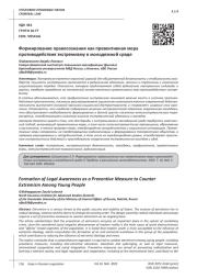 ФОРМИРОВАНИЕ ПРАВОСОЗНАНИЯ КАК ПРЕВЕНТИВНАЯ МЕРА ПРОТИВОДЕЙСТВИЯ ЭКСТРЕМИЗМУ В МОЛОДЕЖНОЙ СРЕДЕ