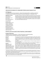 Финансово-правовое регулирование региональных рынков труда